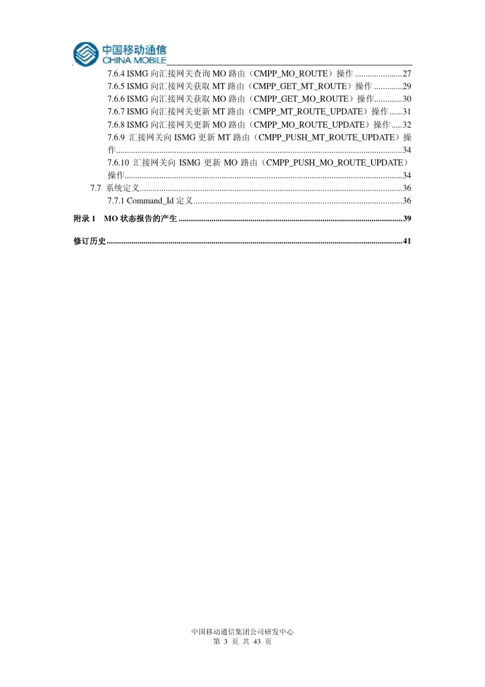 中国移动通信互联短信网关接口协议_第3页