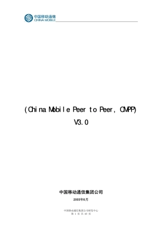 中国移动通信互联短信网关接口协议