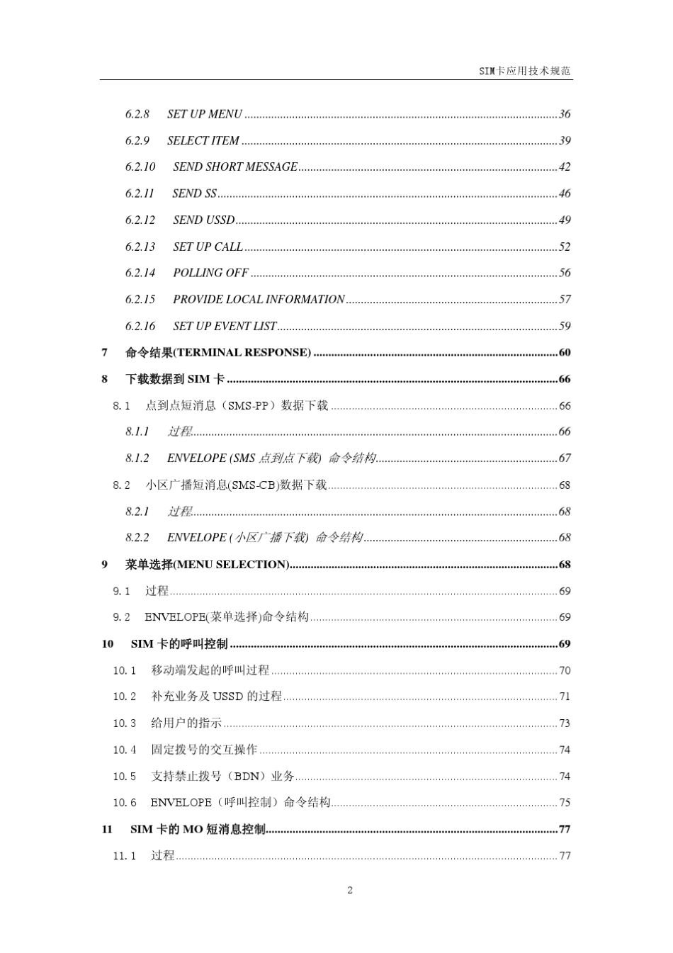 中国移动通信SIM卡应用技术规范(V1.0.0)_第3页