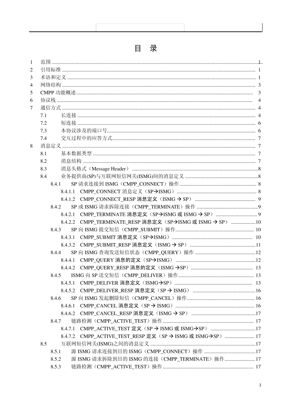 中国移动通信互联网短信网关接口协议(CMPP)V3.0_第2页
