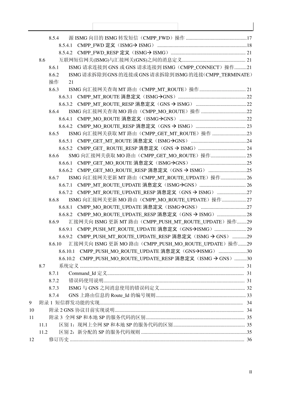 中国移动通信互联网短信网关接口协议(CMPP)V3.0_第3页