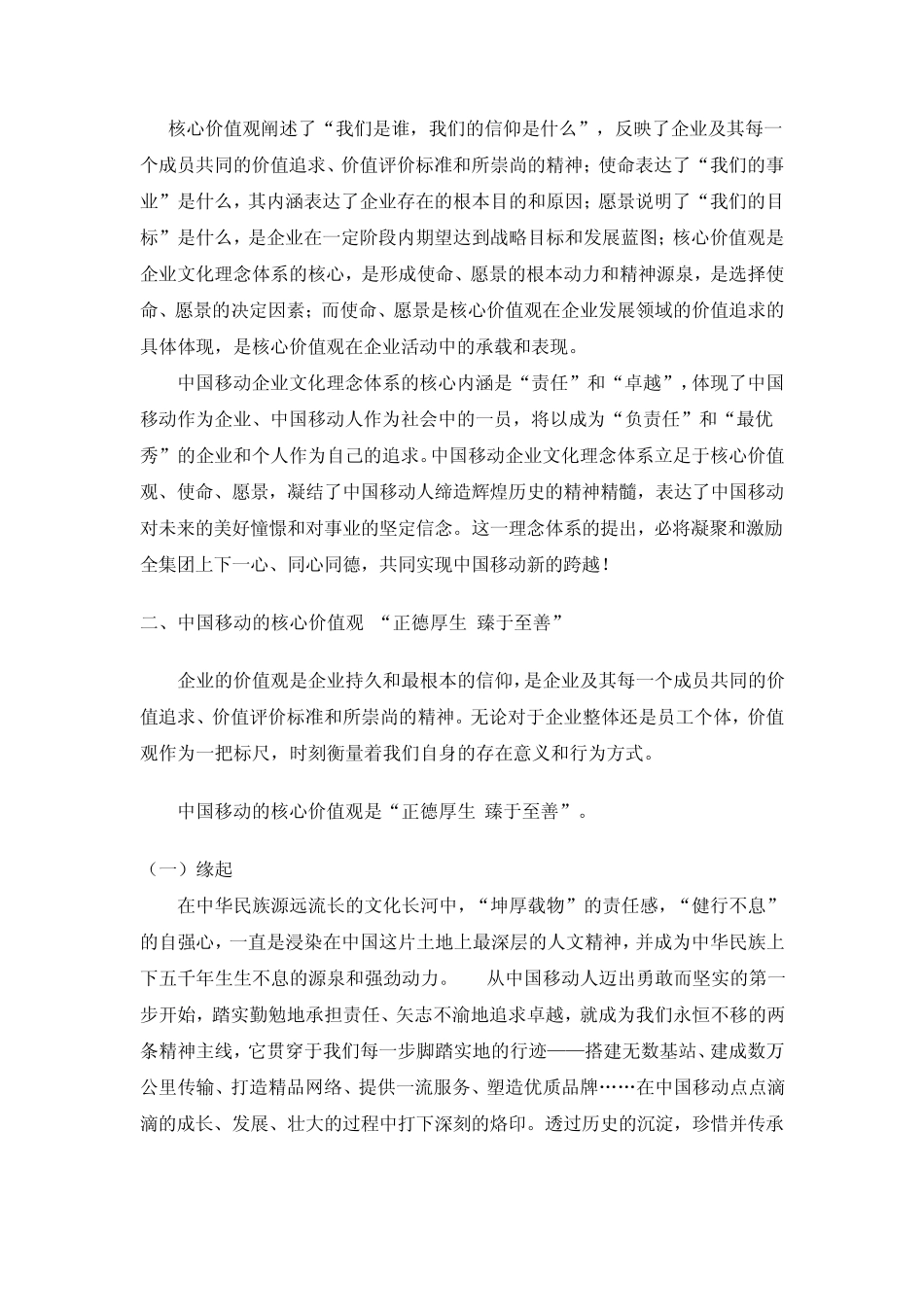 中国移动通信企业文化的核心内涵是_第2页