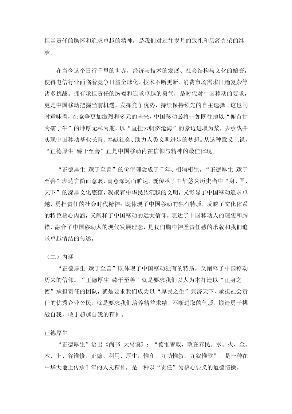 中国移动通信企业文化的核心内涵是_第3页