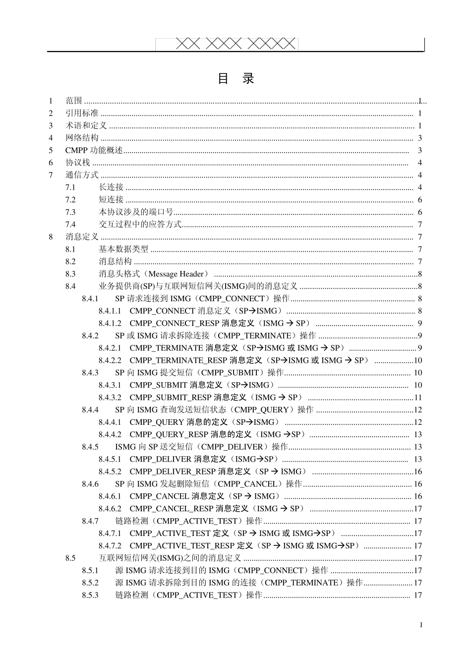 中国移动通信企业标准cmpp30_第2页