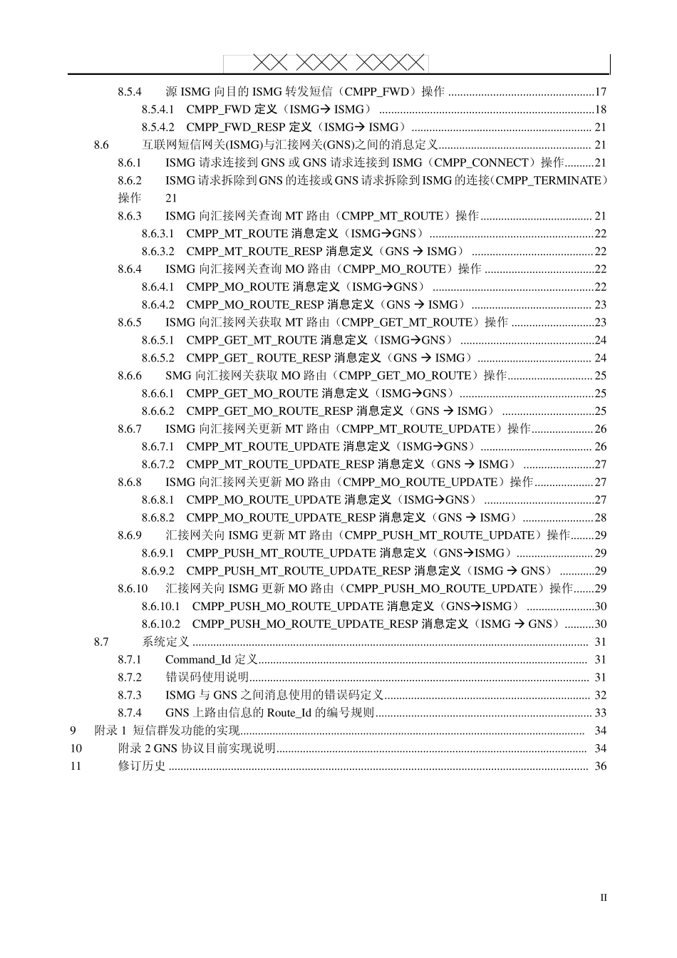 中国移动通信企业标准cmpp30_第3页