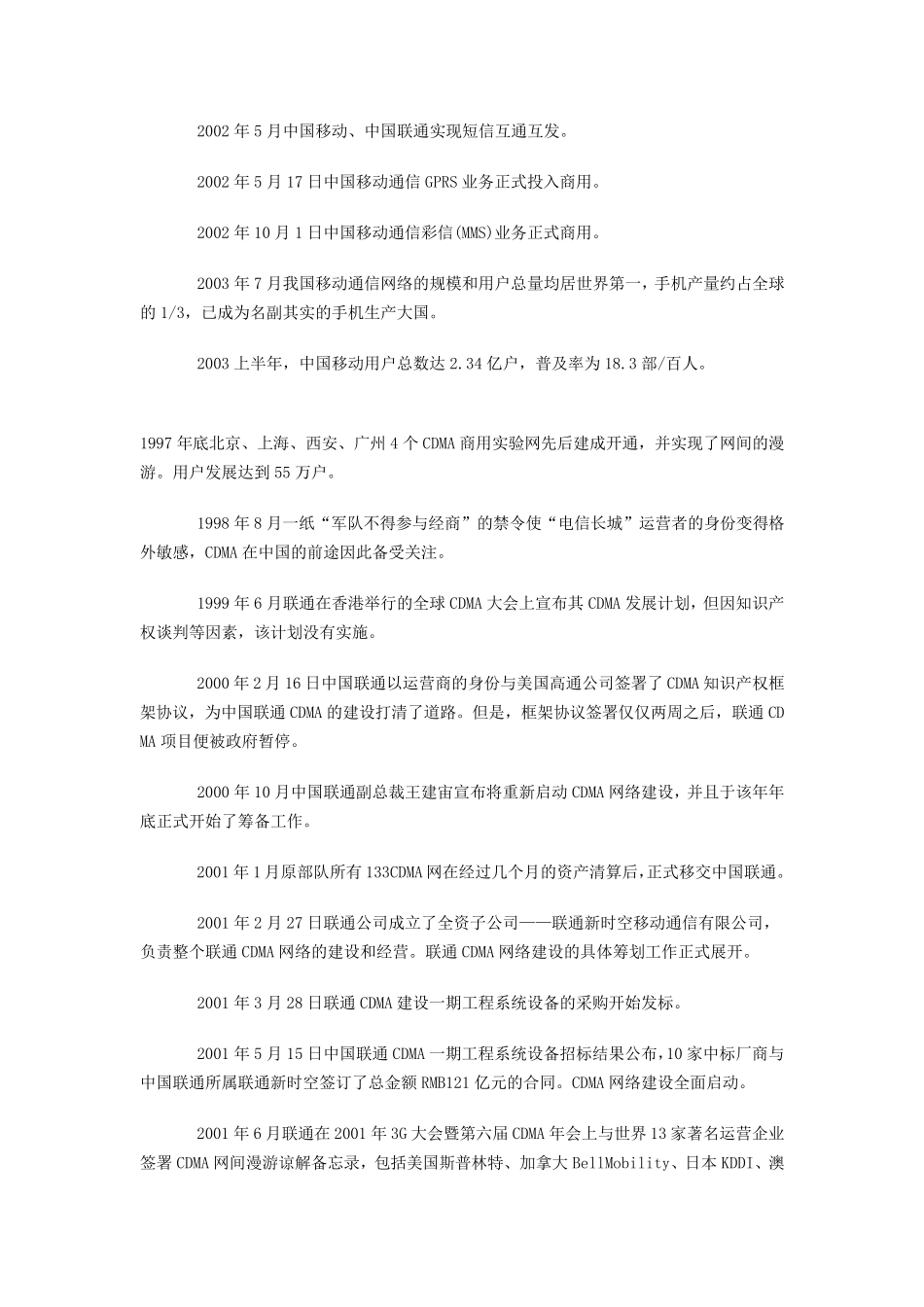 中国移动通信发展史_第2页