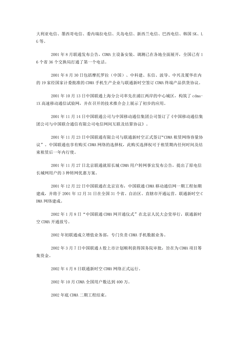 中国移动通信发展史_第3页