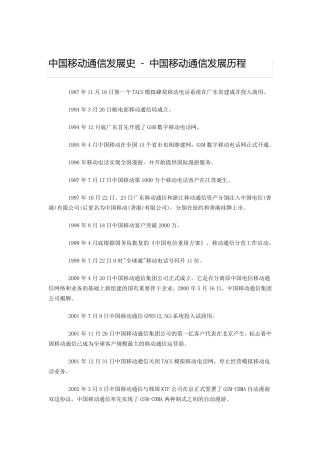 中国移动通信发展史