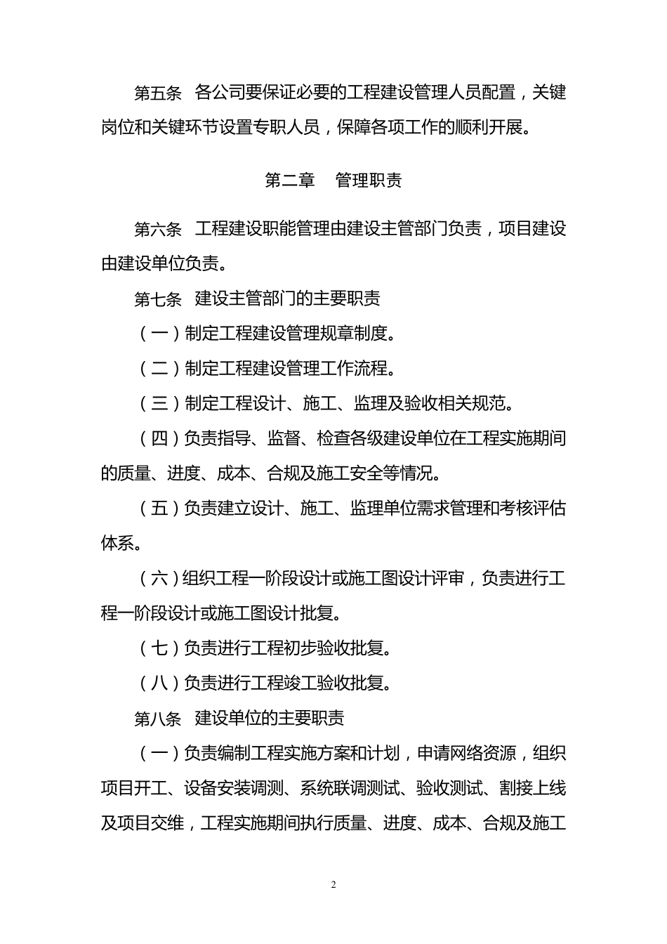 中国移动通信工程建设管理办法_第2页