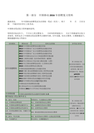 中国移动通信集团2016年招聘复习资料机考模拟系统历年笔试试题