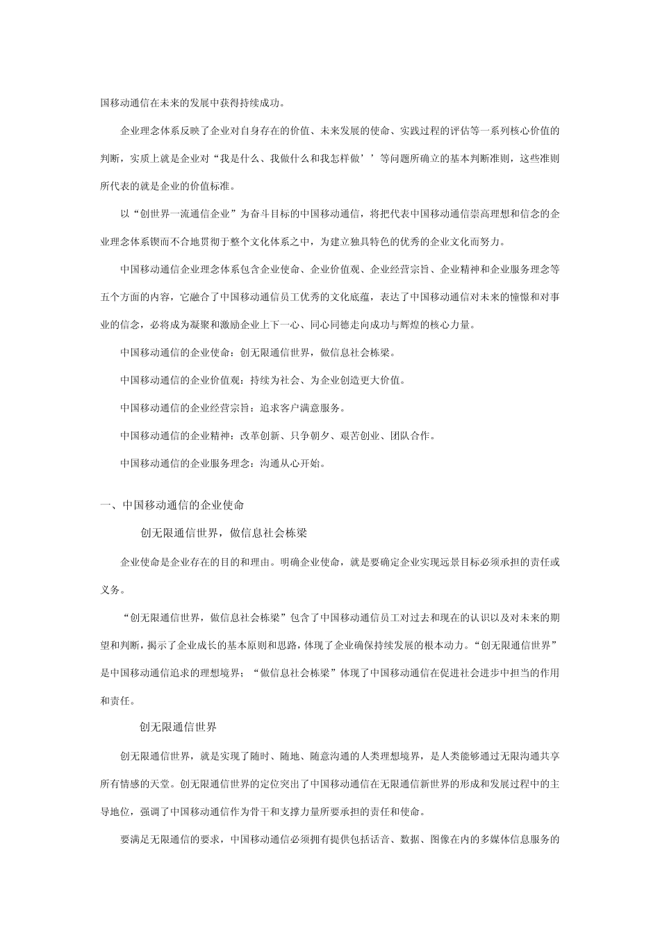 中国移动通信集团公司简介_第2页