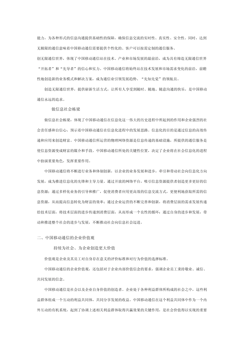 中国移动通信集团公司简介_第3页