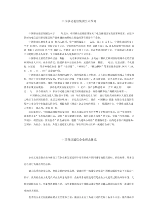 中国移动通信集团公司简介