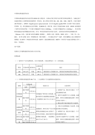 中国移动铁通宽带业务