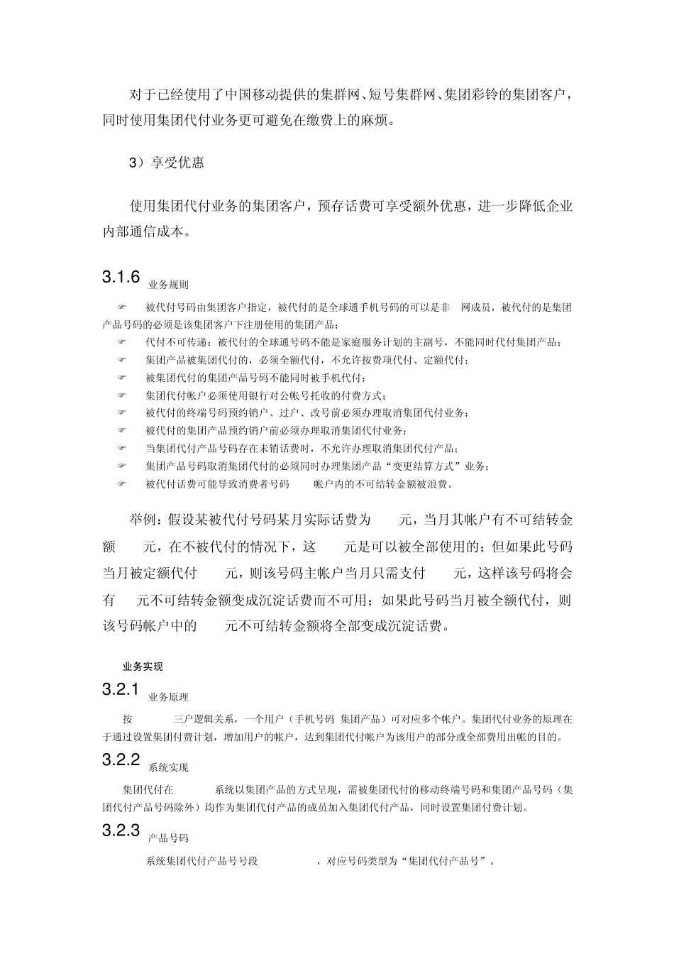 中国移动集团代付业务规范_第2页