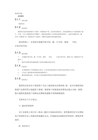 中国移动集团代付业务规范