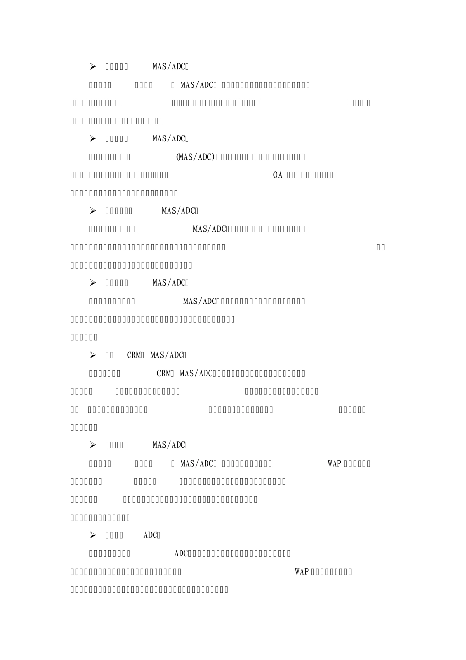 中国移动集团客户标准化产品_第2页