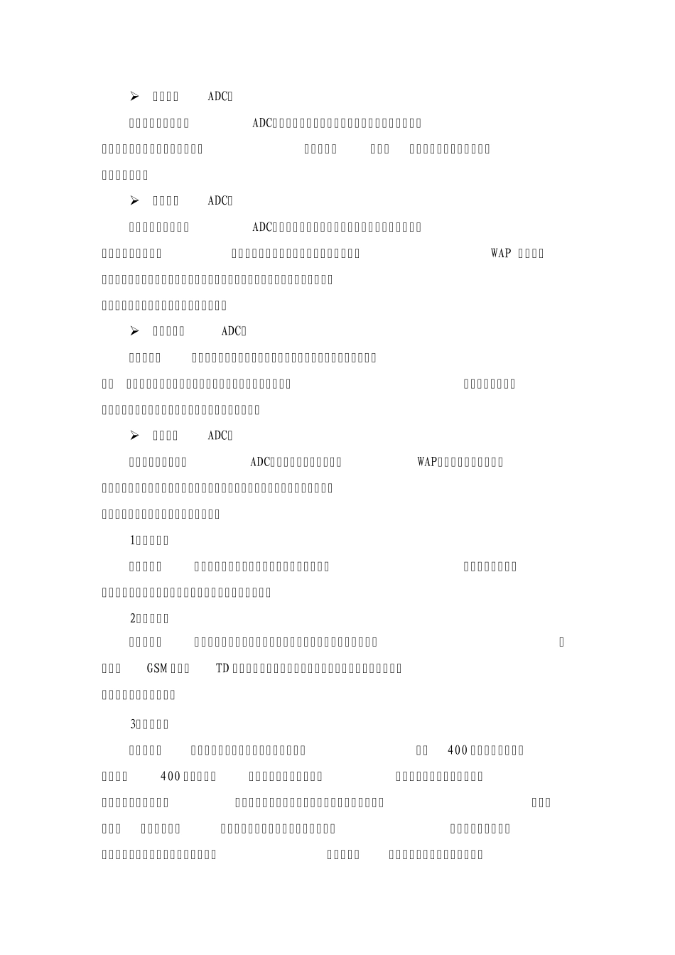 中国移动集团客户标准化产品_第3页