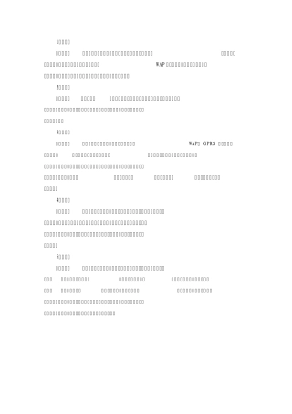 中国移动集团客户标准化产品