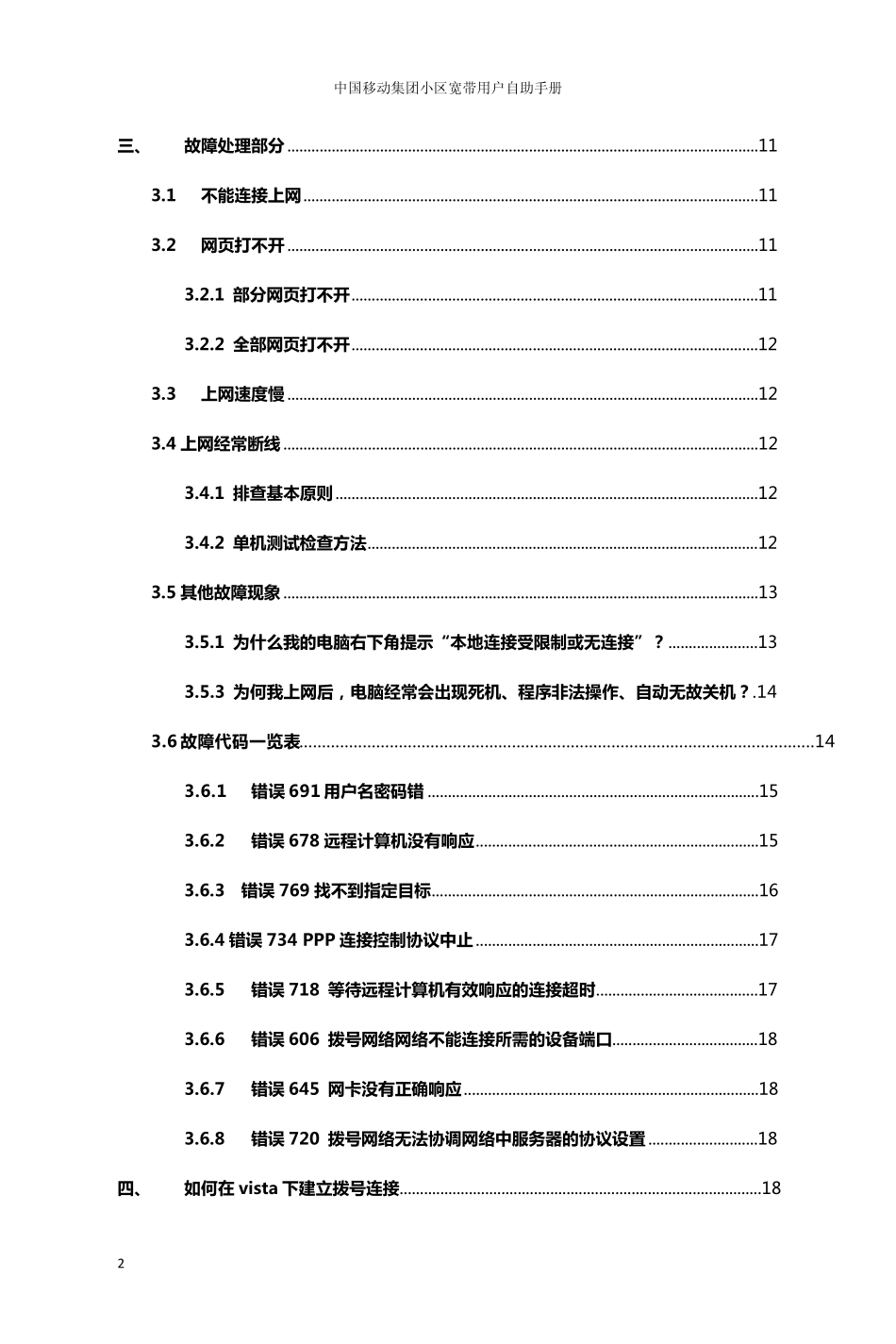 中国移动集团宽带自助手册(客户版)_第3页