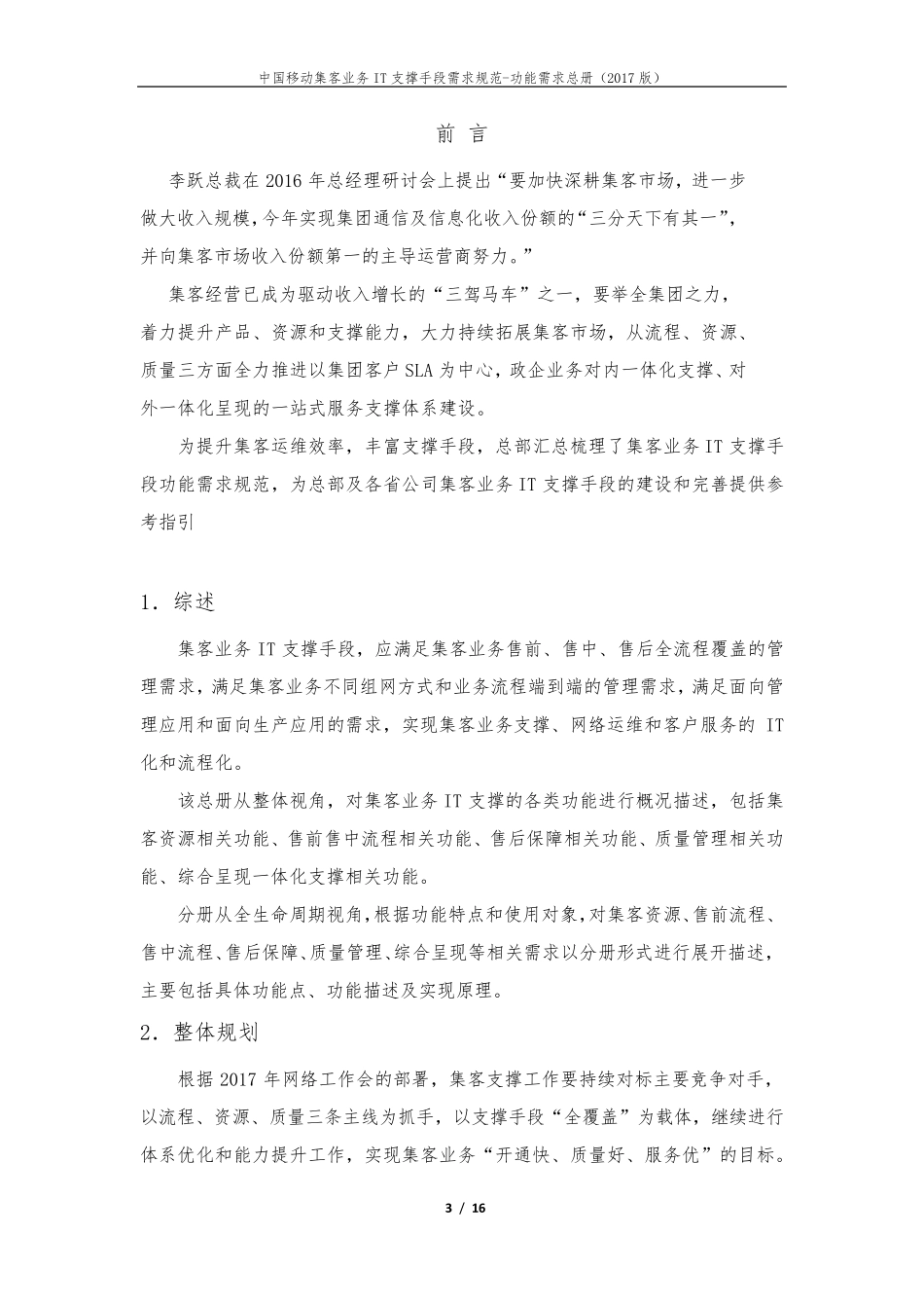 中国移动集客业务IT支撑手段需求规范功能需求总册(2017版)_第3页