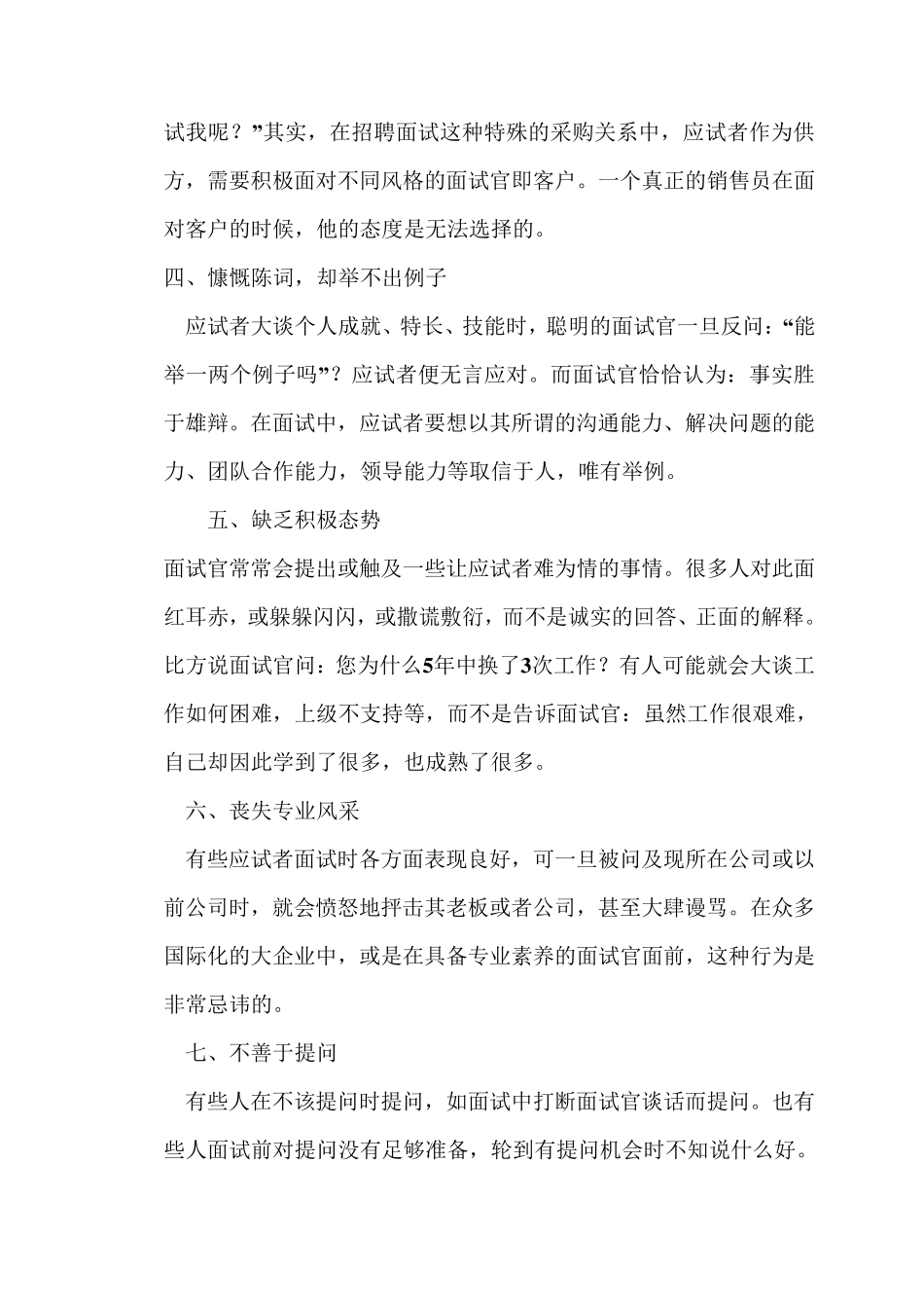 中国移动面试技巧和注意事项_第2页