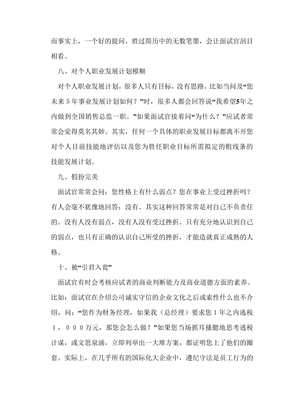 中国移动面试技巧和注意事项_第3页