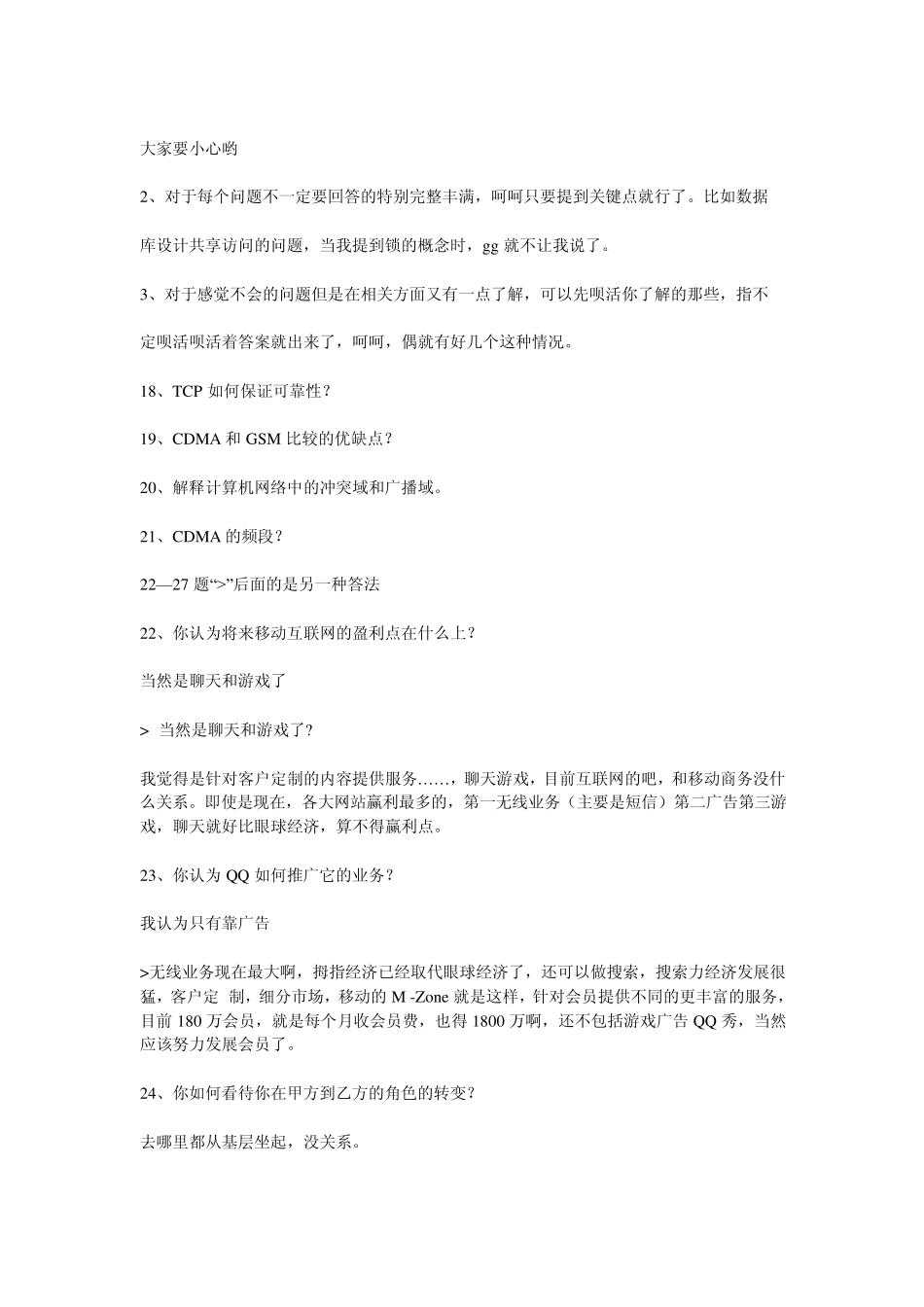 中国移动面试题_第2页