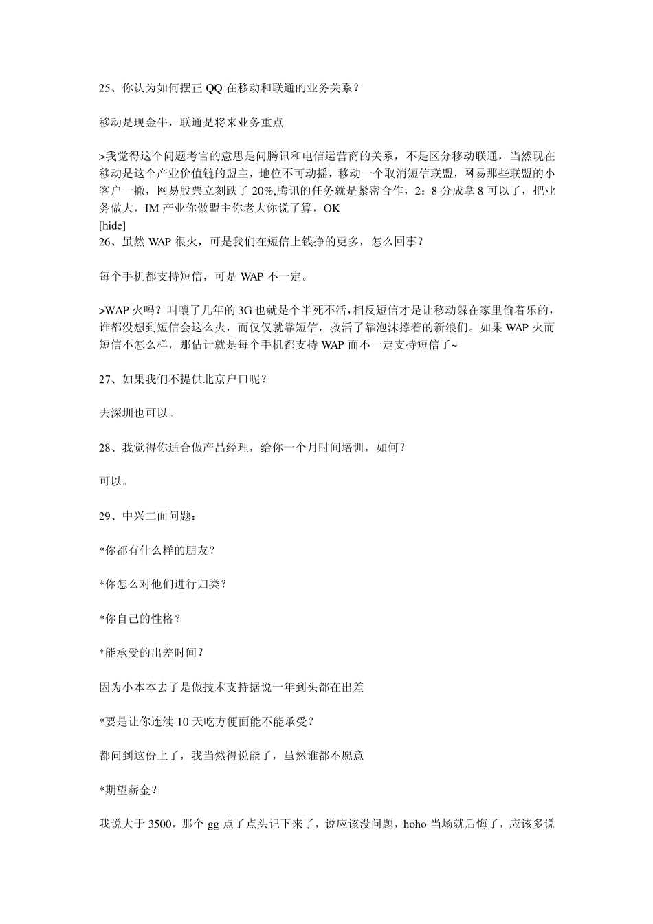 中国移动面试题_第3页