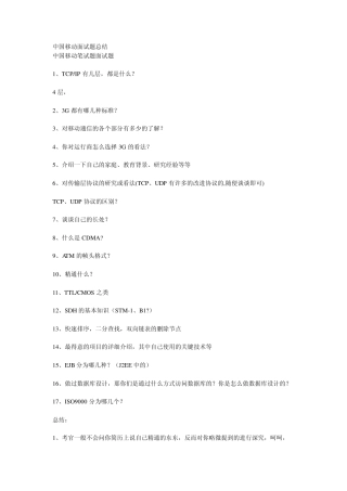 中国移动面试题