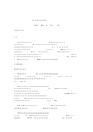 中国稀土湿法冶金