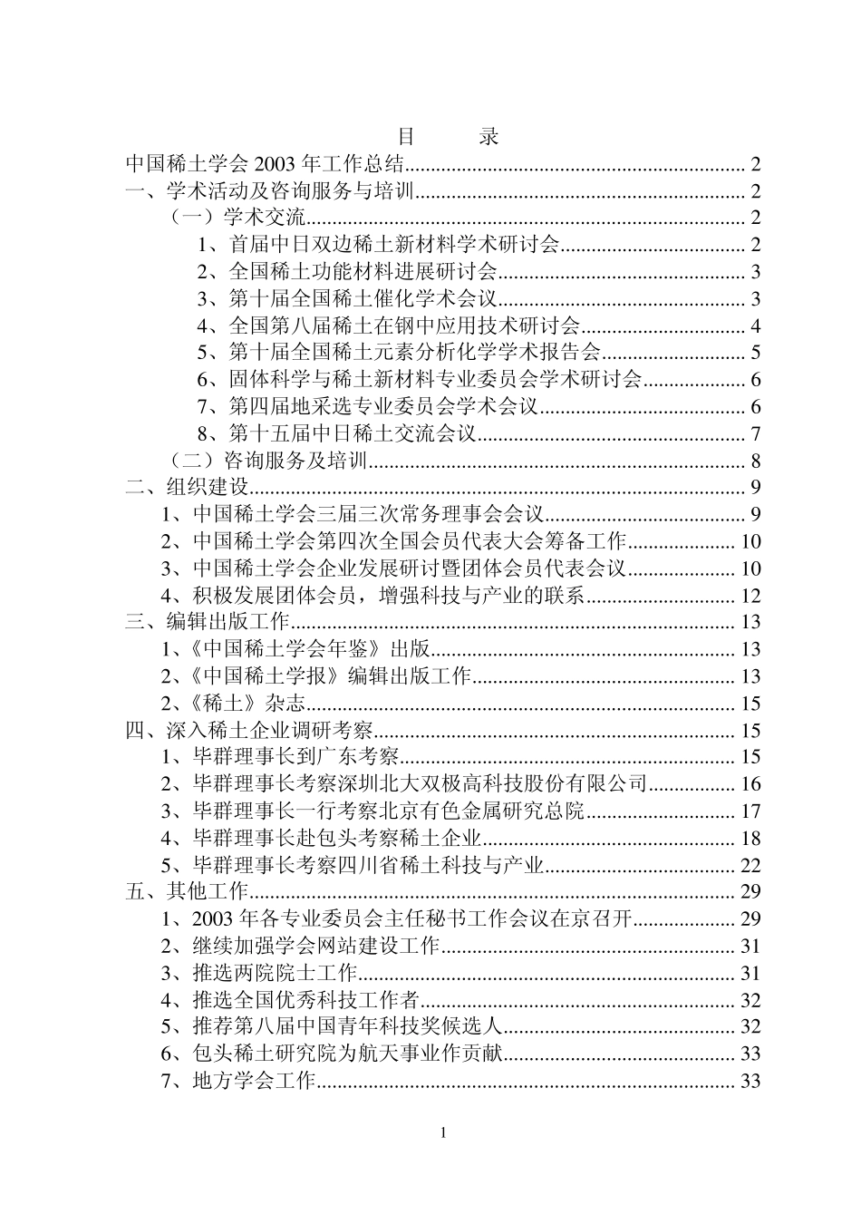 中国稀土学会2002年工作总结_第2页