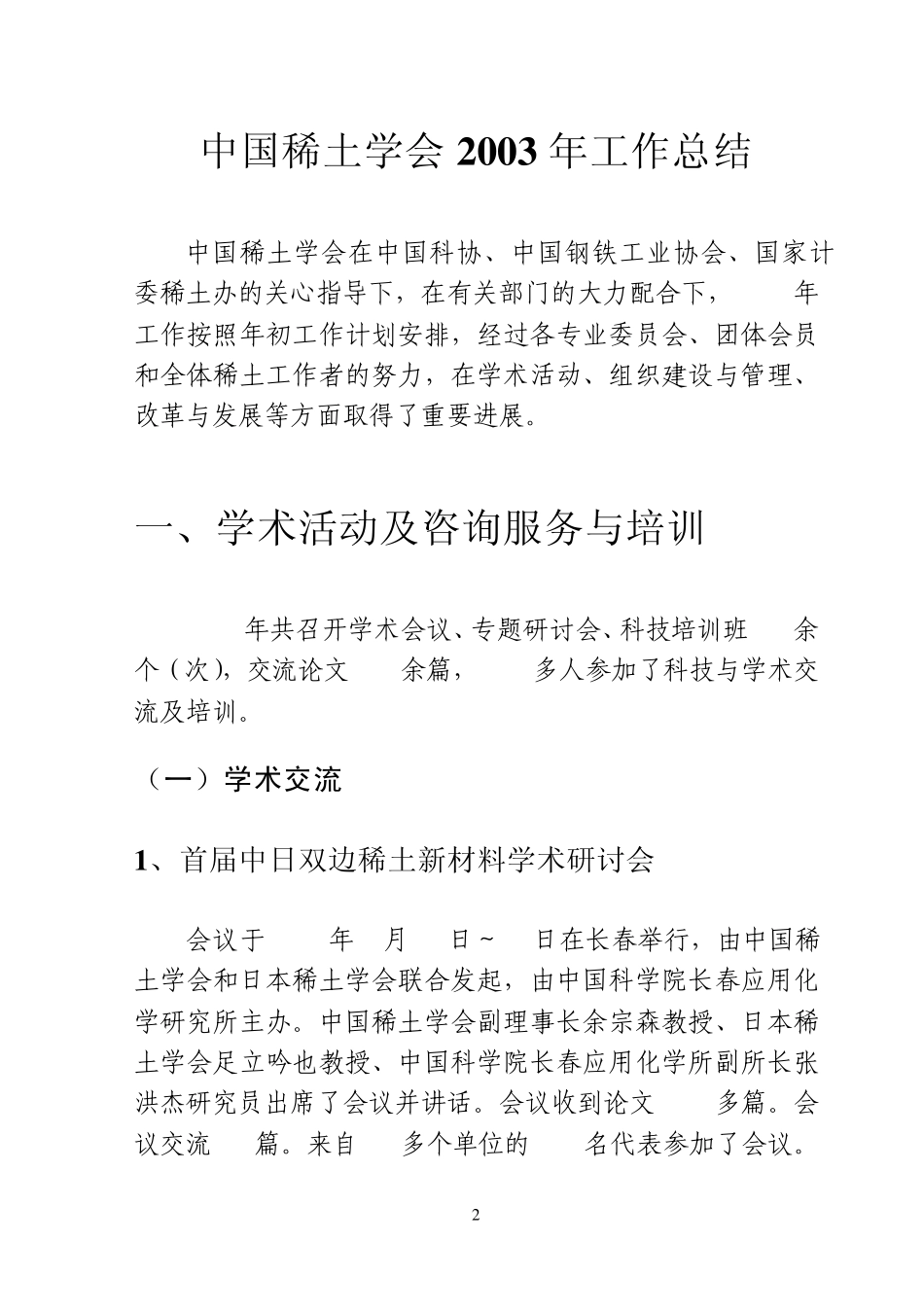 中国稀土学会2002年工作总结_第3页