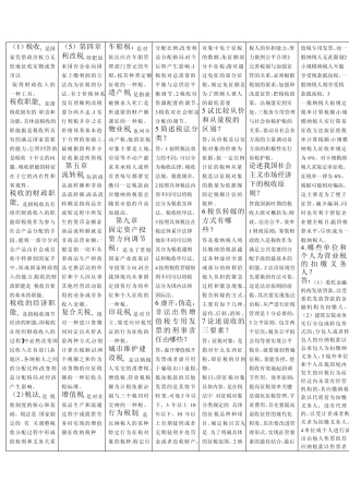 中国税制简答题