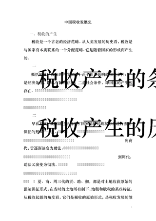中国税收发展史