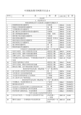 中国税务图书网图书目录4