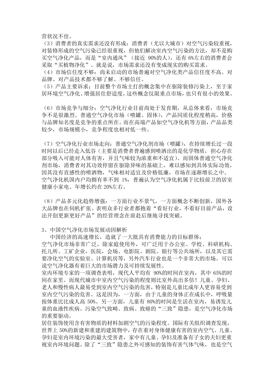 中国空气净化市场分析概述_第2页