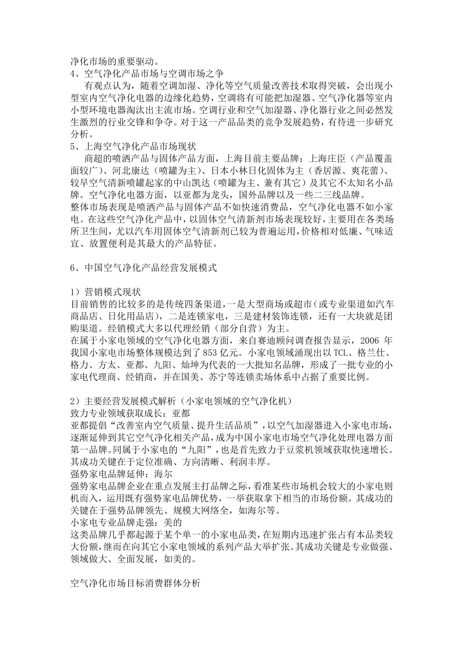 中国空气净化市场分析概述_第3页