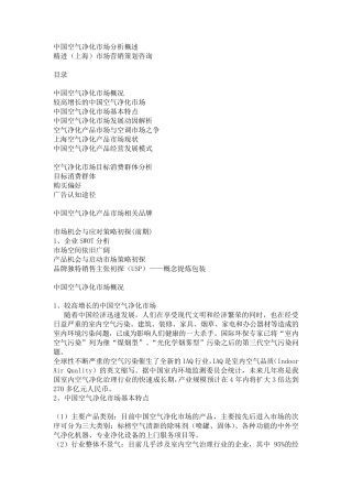 中国空气净化市场分析概述
