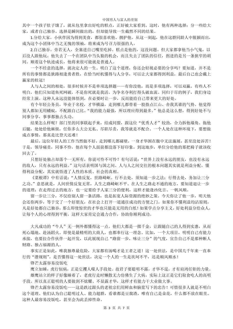 中国穷人与富人的差别_第3页