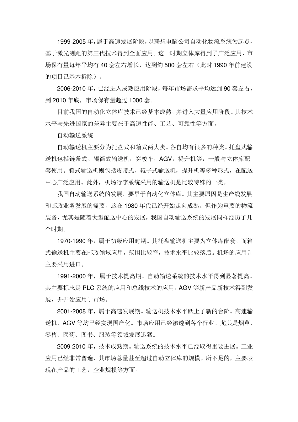 中国立体仓库发展现状与前景_第2页