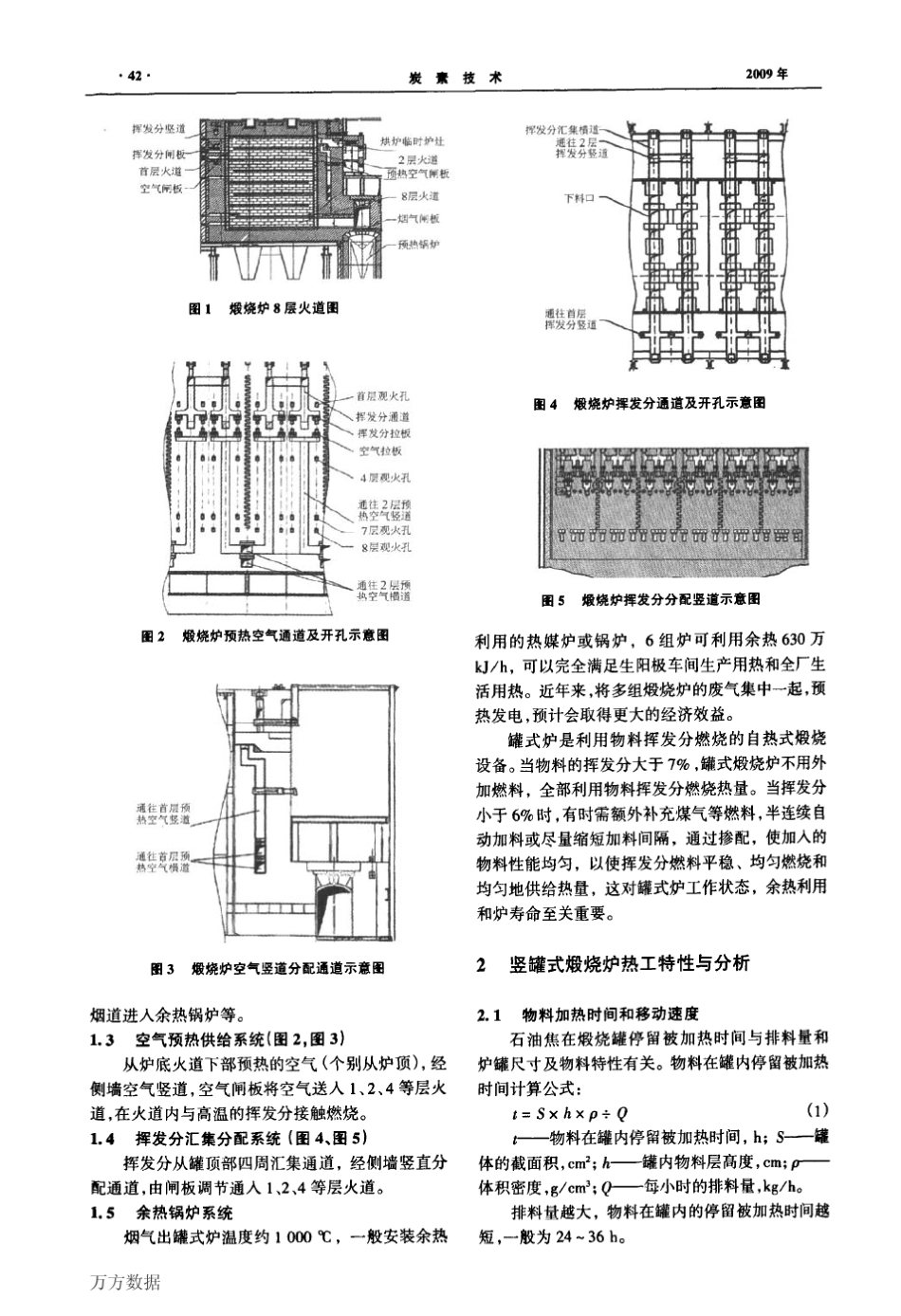 中国竖罐式炉煅烧石油焦技术分析与研讨_第2页