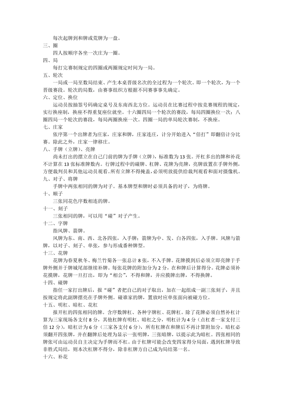 中国竞技麻将比赛规则12_第3页