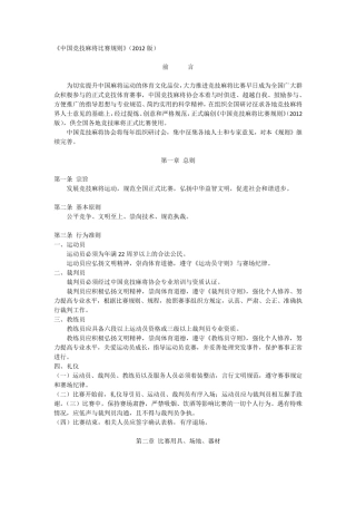 中国竞技麻将比赛规则12
