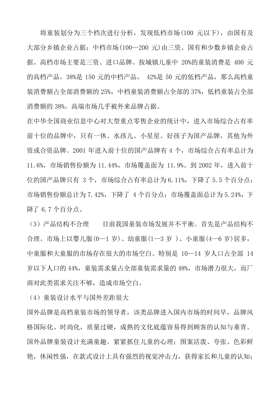 中国童装市场分析_第2页