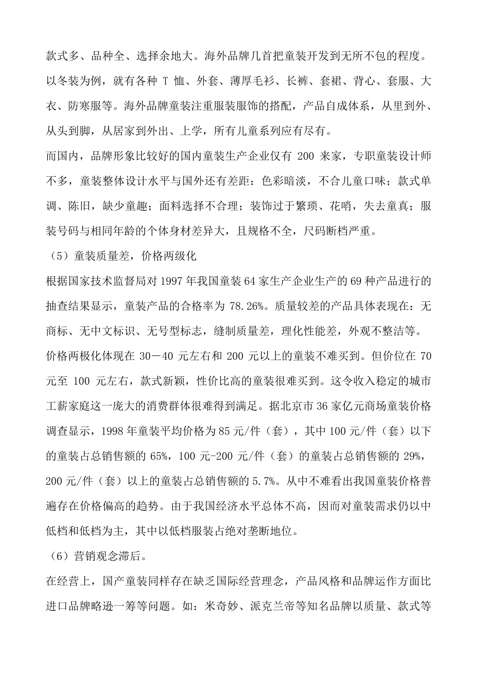 中国童装市场分析_第3页