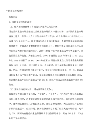 中国童装市场分析