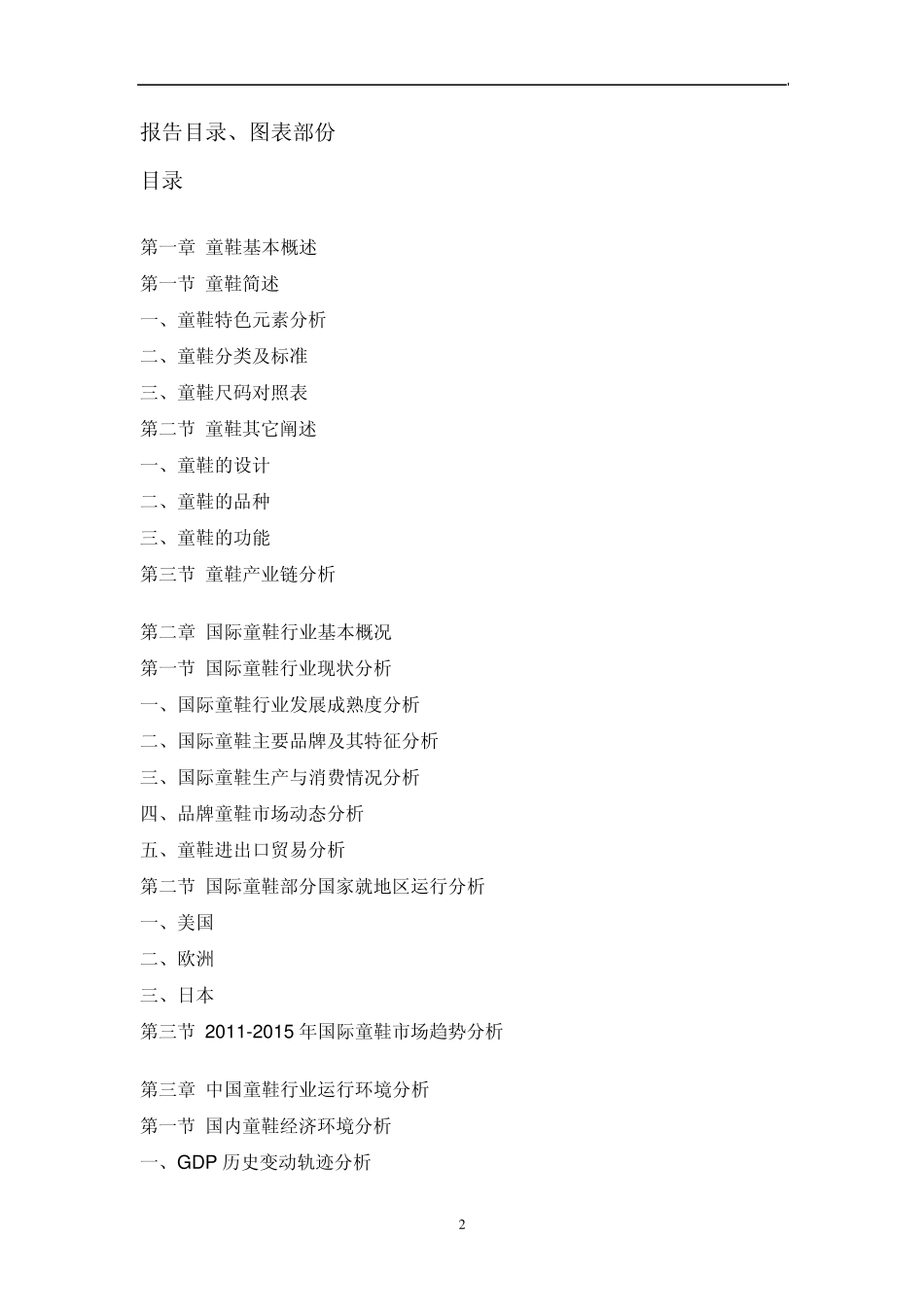 中国童鞋市场调研报告_第2页