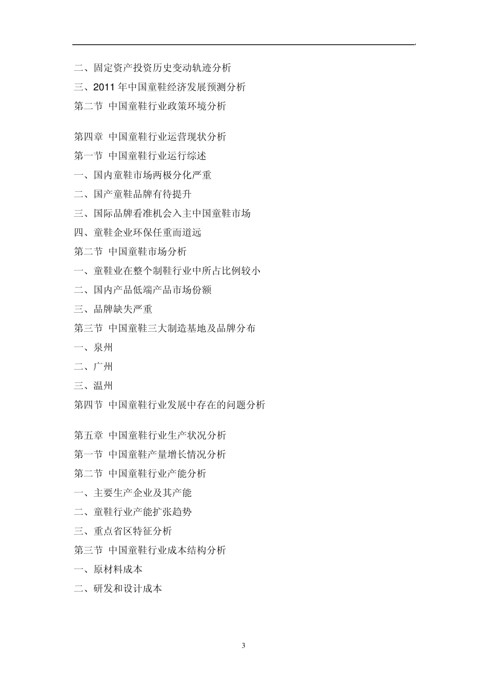 中国童鞋市场调研报告_第3页