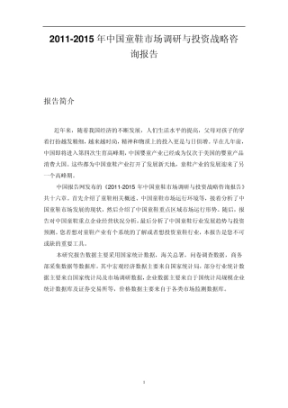 中国童鞋市场调研报告